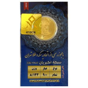 تمام سکه طلا بهار آزادی طرح امامی- سکه نیک CRD