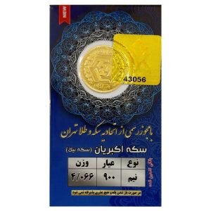 نیم سکه طلا بهار آزادی مدل ESF – سکه نیک