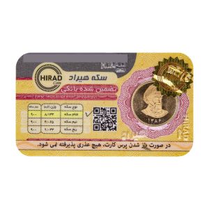 تمام سکه طلا بانکی طرح امامی – سکه هیراد