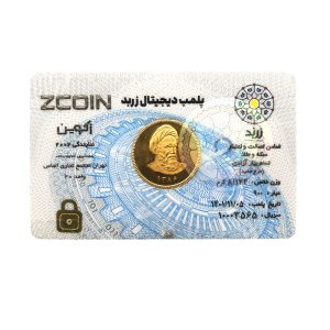 سکه طلا تمام بهار ازادی – زکوین