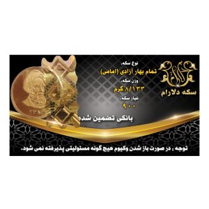 تمام سکه طلا بهار آزادی طرح امامی – سکه دلارام